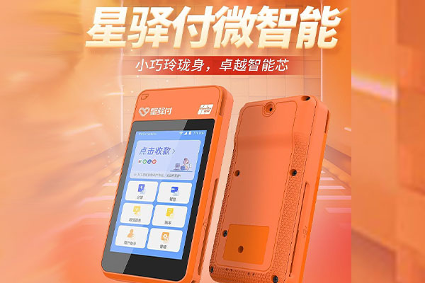 秀洲国通微电签POS机